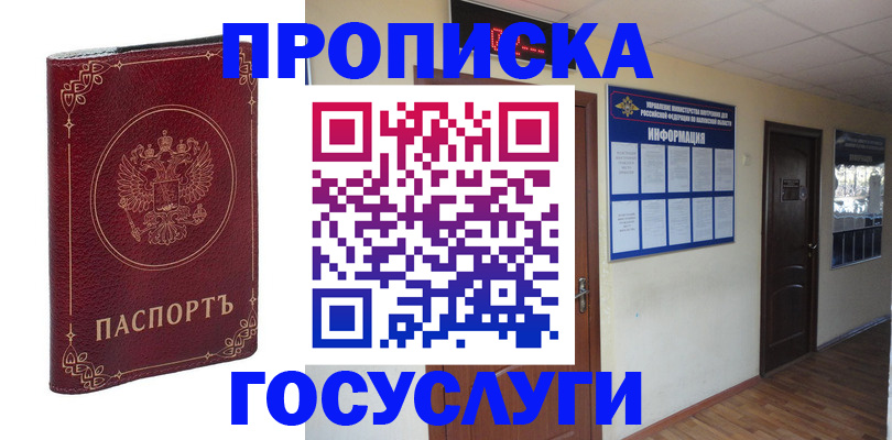 временная регистрация для школы в Арсеньеве
